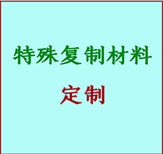  通河书画复制特殊材料定制 通河宣纸打印公司 通河绢布书画复制打印